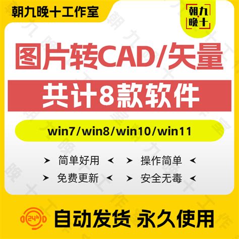 图片转CAD怎么转（R2V使用教程） - 周站长CAD