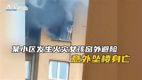 突发！重庆某小区发生火灾23岁女孩窗外避险，意外坠楼身亡,时事,事故灾难,好看视频