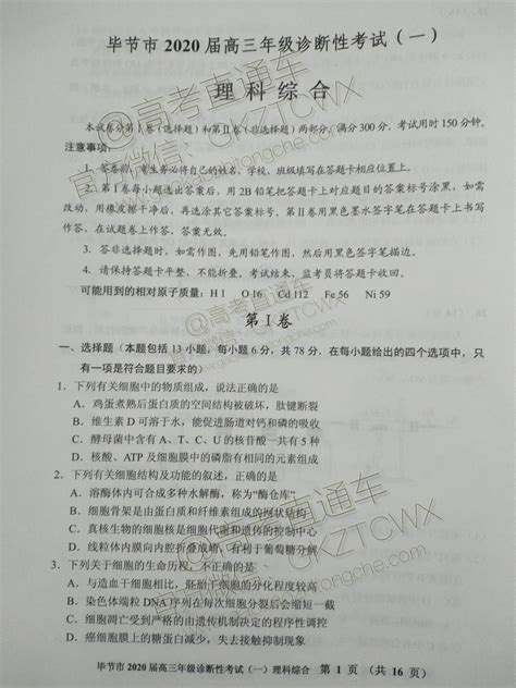 2024年新高考九省联考化学试题参考答案（贵州） - 掌上高考