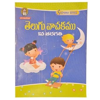 Amazon.in: Buy Telugu Vachakam 1st class Book Online at Low Prices in ...