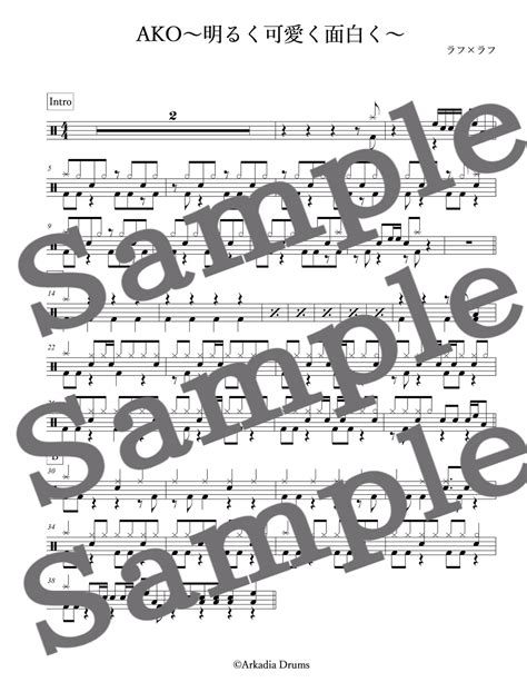 AKO〜明るく可愛く面白く～（ラフ×ラフ） | Arkadia Drums