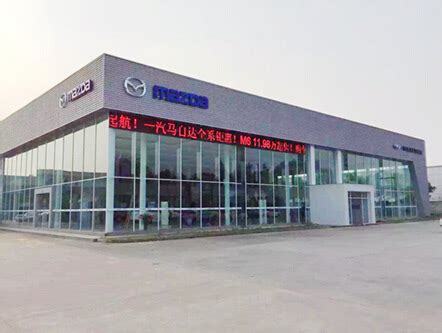 马自达4s店,马自达4s店图片,一汽马自达4s店分布图_大山谷图库