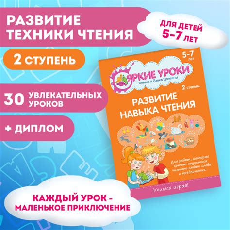 Учебник-тренажер по чтению для дошкольников и учеников младшей школы 5 ...