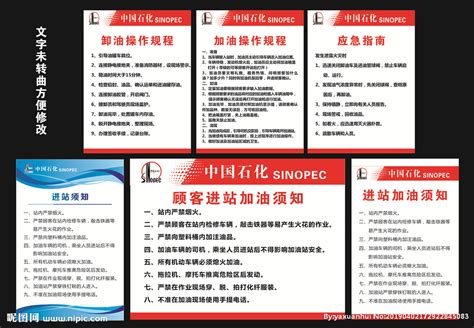 中国石化海报设计图__海报设计_广告设计_设计图库_昵图网nipic.com