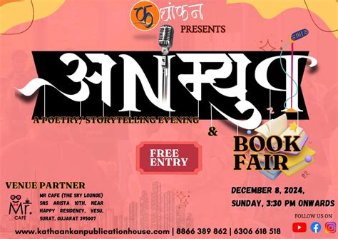 अNम्युT- Season 2- Episode 1- Surat And Book Fair, एमआर॰कैफे (द स्काई ...