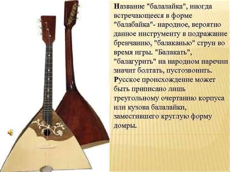 Русские народные музыкальные инструменты Струнные музыкальные инструменты