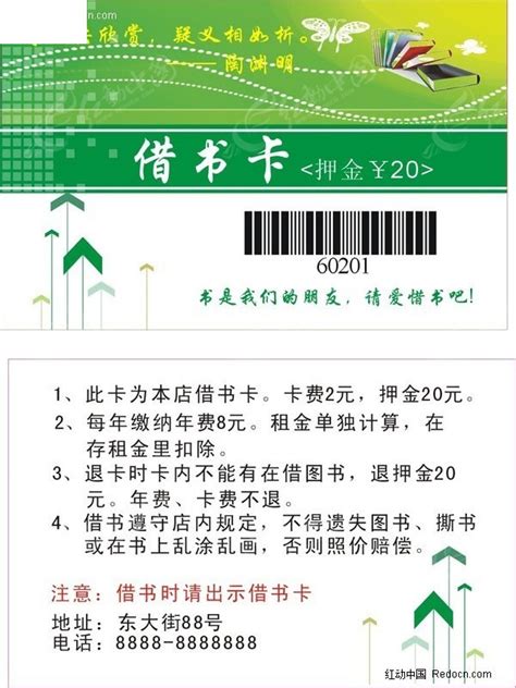 借书卡 会员卡CDR素材免费下载_红动中国