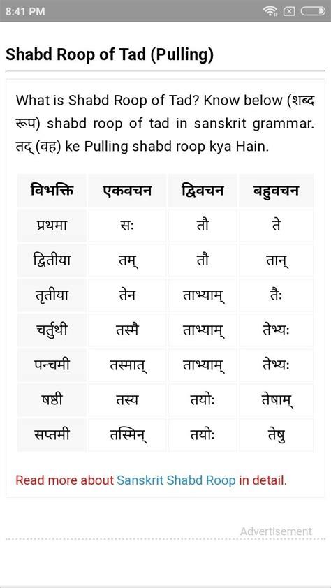 Shabd roop tav purling - Brainly.in