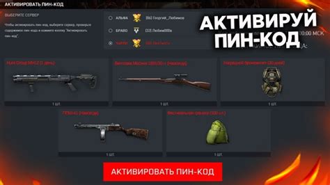 Как активировать пин-код Варфейс: инструкция и список читов