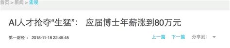 AI应届博士生年薪八十万，贵吗？ - AI科技大本营 技术阅读 - 半导体技术