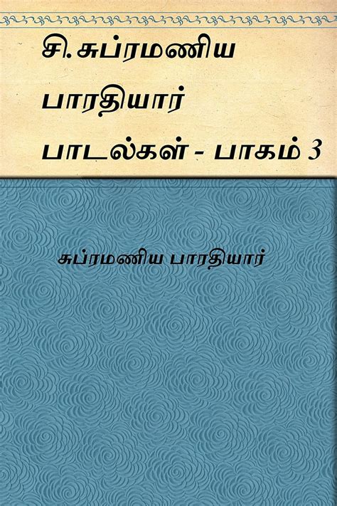 Bharathiyar Paadalgal 3 (Tamil) eBook : Bharathiyar: Amazon.in: Kindle ...