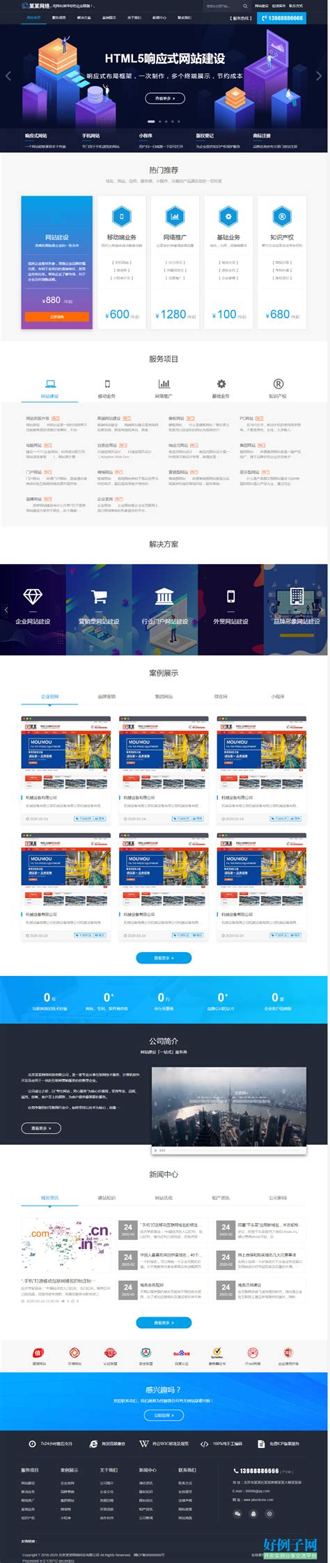 pbootcms网络公司高端精品模板大气自适应源码php手机wap网站源码 - 开发实例、源码下载 - 好例子网