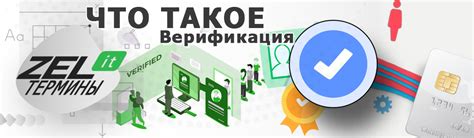 Верификация — что это простыми словами, что значит пройти верификацию ...