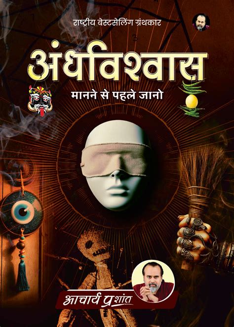 अंधविश्वास (Andhvishvas) – Acharya Prashant Books