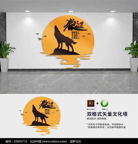 狼狼性团队办公室文化墙图片下载_红动中国