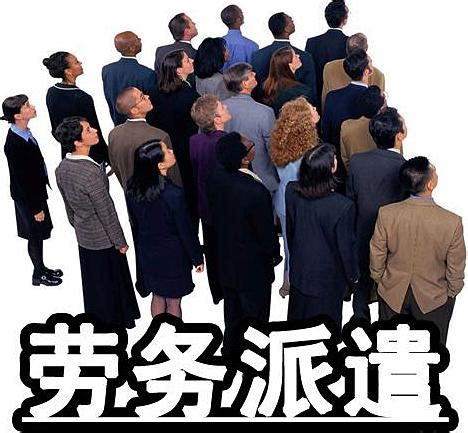 中山人才派遣|中山劳务派遣|中山人才派遣|博天人才劳务派遣