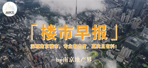 好消息，房贷已结清，南京购买二套房可按首套利率执行！__凤凰网