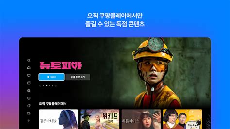 Coupang Play – Apps on Google Play