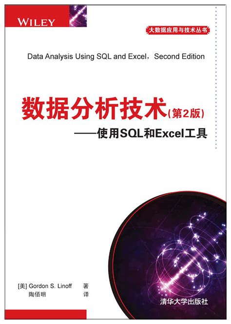 清华大学出版社-图书详情-《Excel企业经营数据分析实战》
