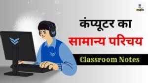 Introduction of Computer Science in Hindi 的图像结果