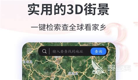 3d世界街景地图软件下载-3d世界街景地图免费版下载v1.0.7 安卓版-2265安卓网