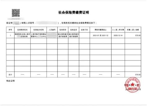 上海市民云如何打印社保证明 随申办市民云如何打印社保缴费证明_历趣