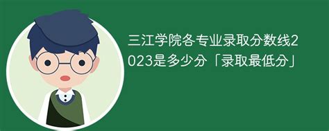 2023年三江学院五年一贯制专转本财务管理专业考试内容 - 哔哩哔哩