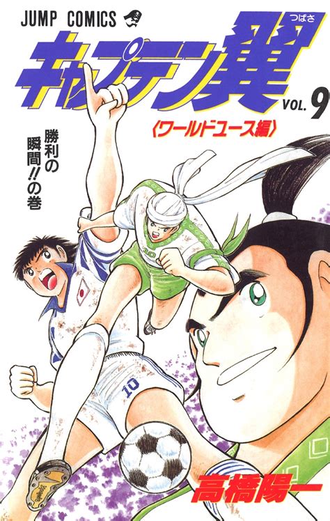 YESASIA: Captain Tsubasa - World Youth Version (Vol.13) - Takahashi ...
