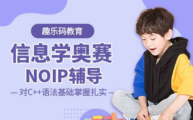杭州信息学奥赛NOIP培训课程-童程童美