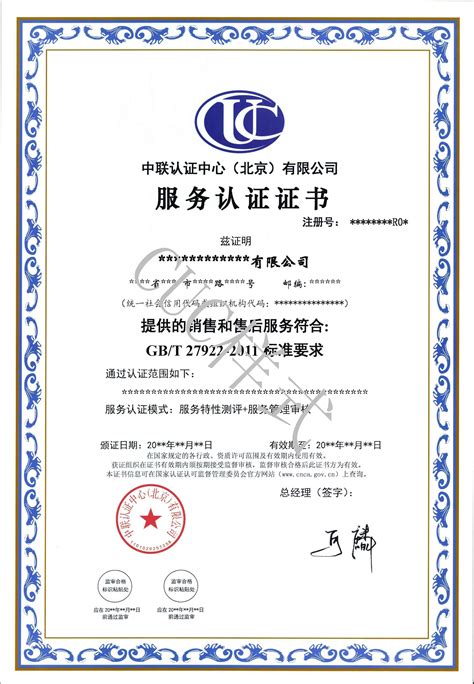 CCRC信息安全服务资质认证 - 体系服务 - 厦门聚顺通企业管理咨询有限公司