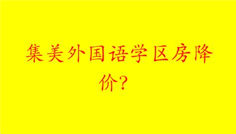 【中介】首付九十万购买福田外国语学区房港湾之心 - 家在深圳