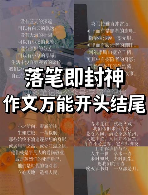 万能作文开头结尾摘抄【高中作文素材摘抄万能】