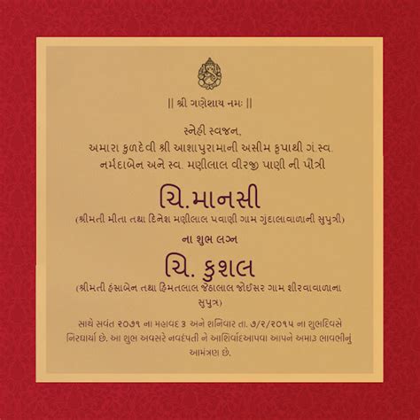 Free wedding invitation in Gujarati - Lal Ranganum