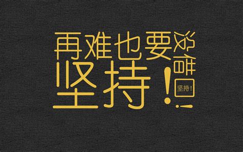 简单粗暴的工作励志句子或者图片? - 知乎