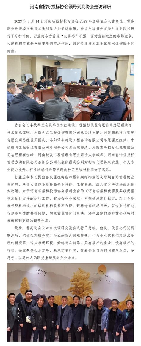 河南省招标投标协会领导到我协会走访调研-洛阳市建设工程招标代理协会