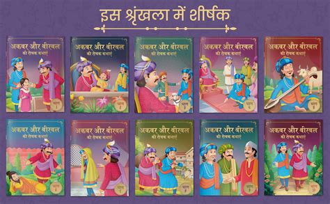 Akbar Aur Birbal Ki Rochak Kathayen - Volume 10: Illustrated Humorous ...