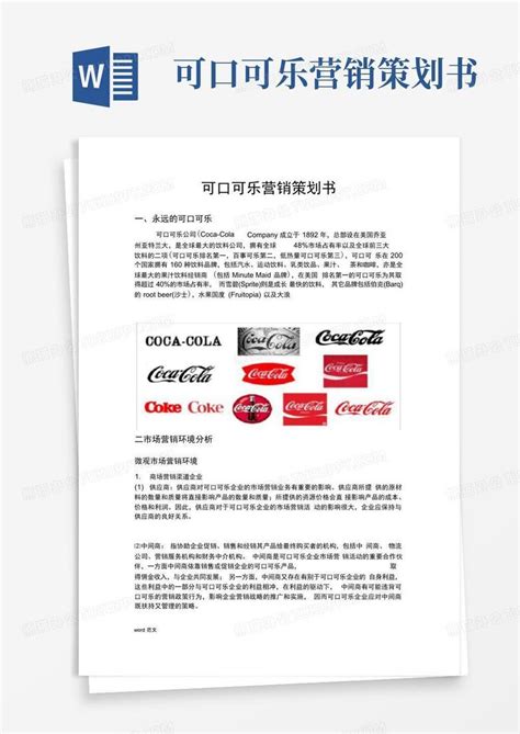 可口可乐“有你才队”世界杯整合营销 | 2019金投赏商业创意奖获奖作品
