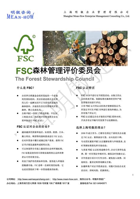 FSC商标使用指南,FSC认证