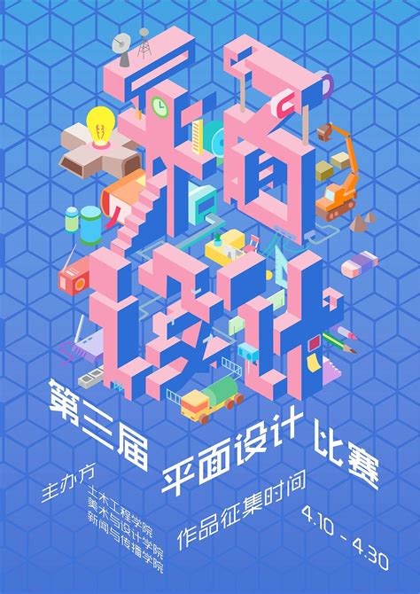 平面设计 比赛|平面|海报|LaiCheungwang - 原创作品 - 站酷 (ZCOOL)