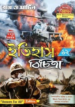 Itihas Bichitra (12) | COD Available | Free Shipping Bengali Book By ...