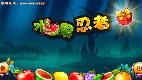 H5遊戲: 水果忍者 (Fruit Ninja) - 遊戲狂