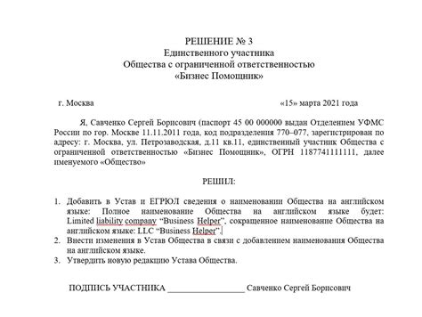Образец заполнения наименования ООО в форме Р11001, Решении и Уставе на ...
