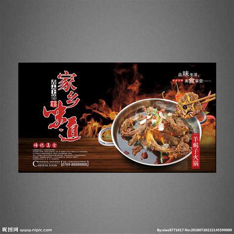 羊蝎子火锅价格表图片_海报设计_广告设计-图行天下素材网