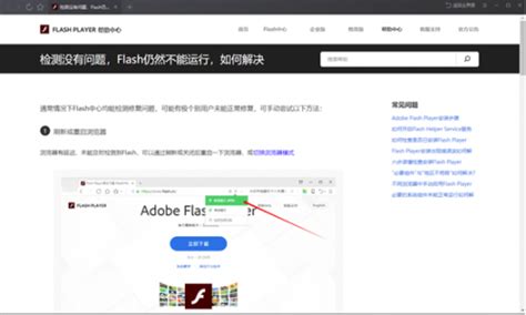 Flash插件最新版下载_Flash插件下载 32.0.0.270 官方最新版_零度软件园