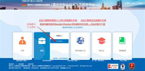 重庆市职称改革办公室关于网上缴纳2022年正高级工程师、正高级经济师、高级经济师职称评审费的通知_重庆市人力资源和社会保障局