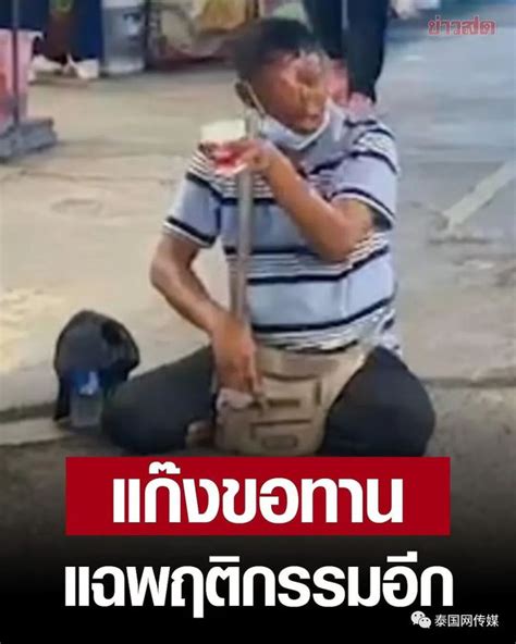 细思极恐！泰国发现第7名中国乞丐踪迹，疑背后有泰国人参与 -6parkbbs.com