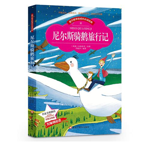骑鹅旅行记_PDF电子书