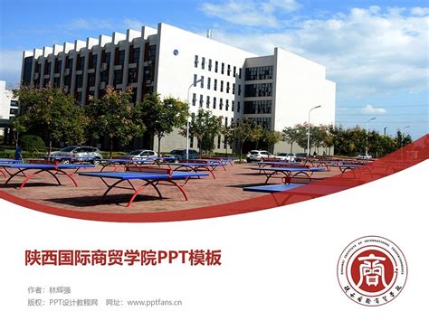 陕西国际商贸学院是几本-是二本还是三本大学？_大学生必备网