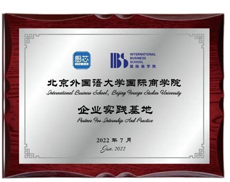 北京外国语大学国际商学院|International Business School,BFSU|本硕博,北外留学,来华留学Solbridge,EDP