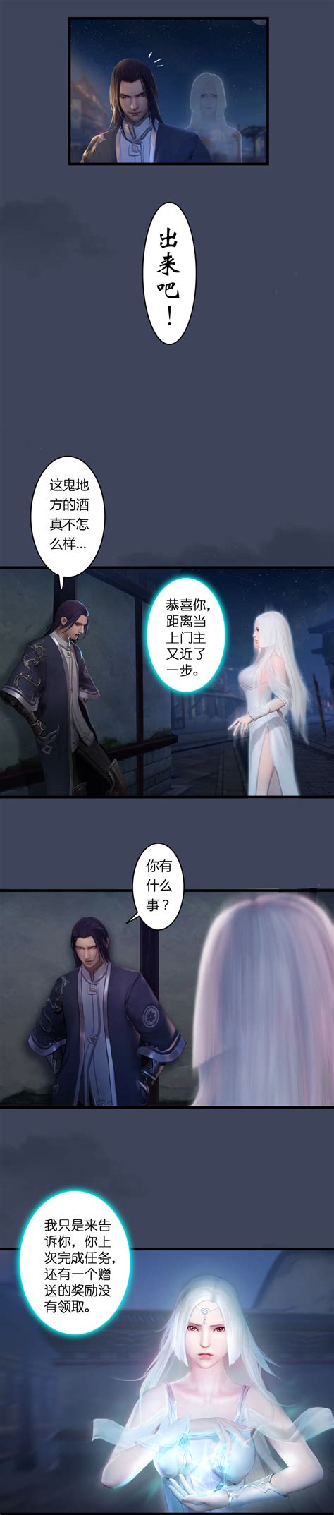 堕玄师漫画-第345话：弟妹，我来看你了免费阅读-飞飞漫画